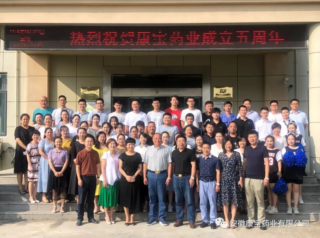 憶往昔 搏擊風雨，展未來 壯大基業--安徽康寶藥業有限公司開展成立五周年慶典活動